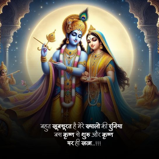 Shari Radha krishna shayari Shari Radha krishna shayari