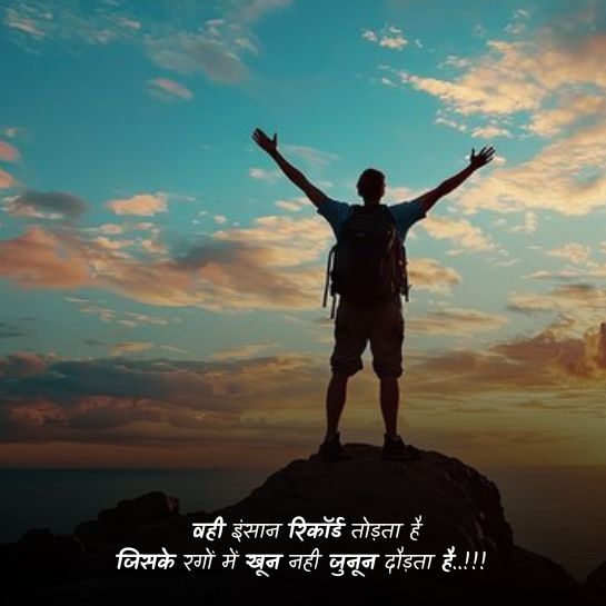 Zindagi par Motivational shayari Zindagi par Motivational shayari