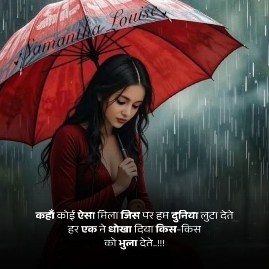 Bewafa ishq par dard bhari shayari Bewafa ishq par dard bhari shayari