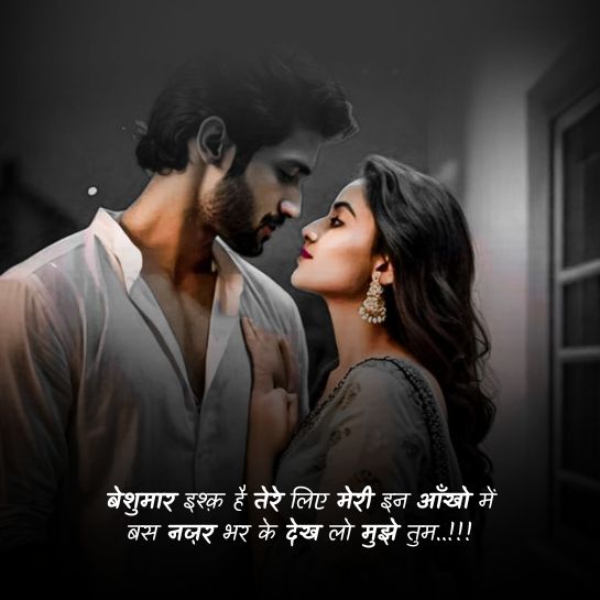 Copule par love shayari Copule par love shayari