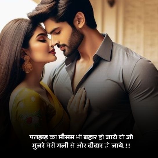 Couple par love shayari Couple par love shayari