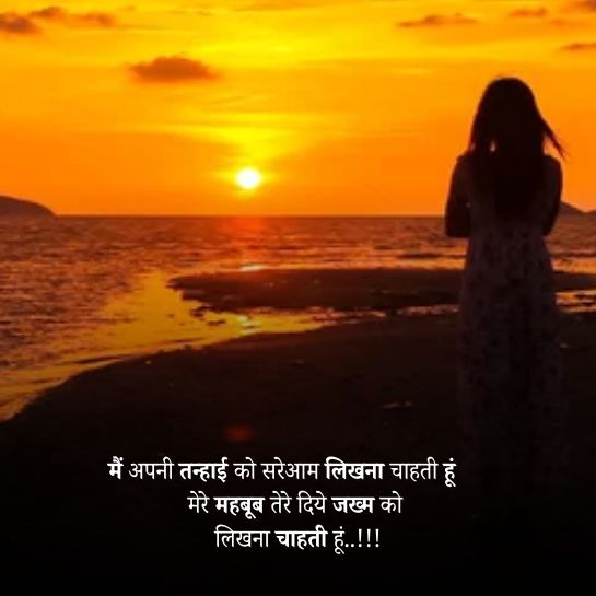 Girls ki Tanhai shayari Girls ki Tanhai shayari