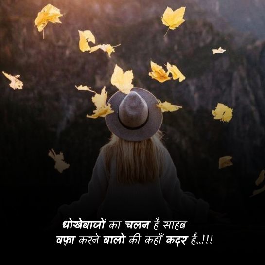 Girls par Dhokebaaz shayari Girls par Dhokebaaz shayari