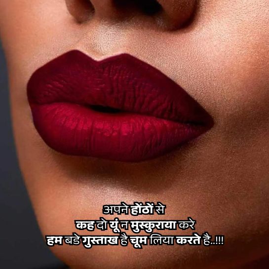 Hot Lips par shayari Hot Lips par shayari