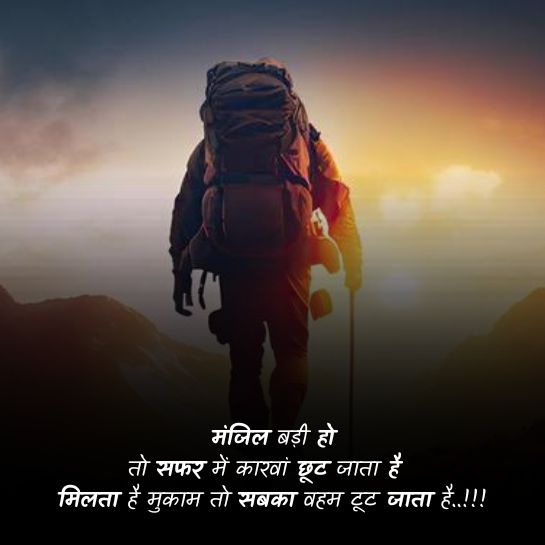 Life par travel shayari Life par travel shayari