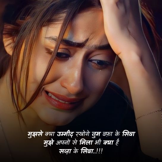 Love par Sad Shayari For Girls Love par Sad Shayari For Girls