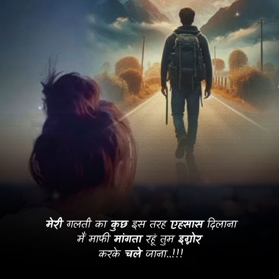 Love par Sorry shayari Love par Sorry shayari