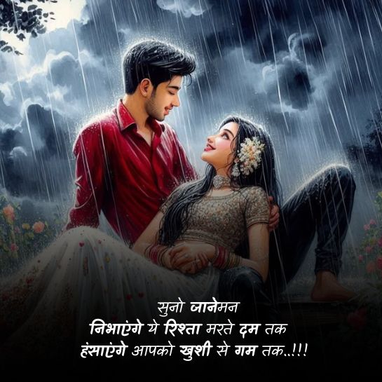 Love par promise shayari Love par promise shayari