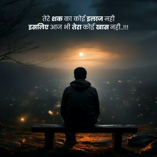 Love par shak shayari Love par shak shayari