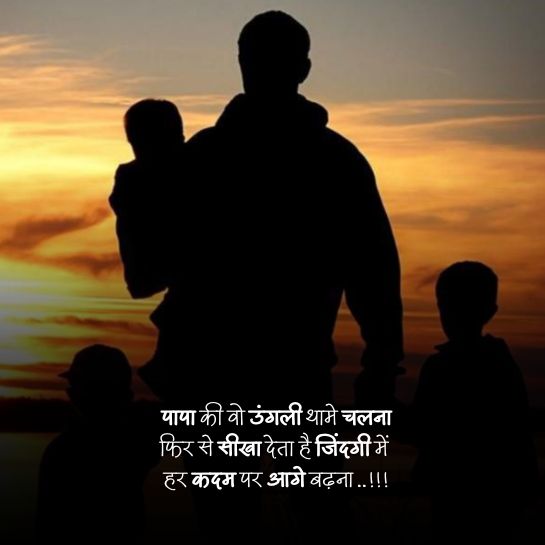 Papa par pyari shayari Papa par pyari shayari