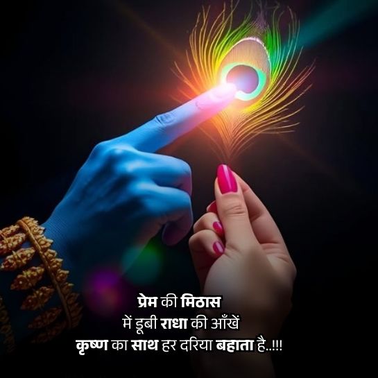 Radha krishna k pyar ki shayari Radha krishna k pyar ki shayari