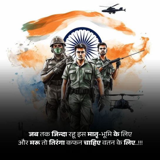 Army attitude quotes in hindi Army attitude quotes in hindi