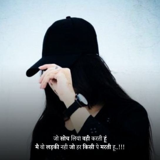 Attitude shayari for cute girls Attitude shayari for cute girls