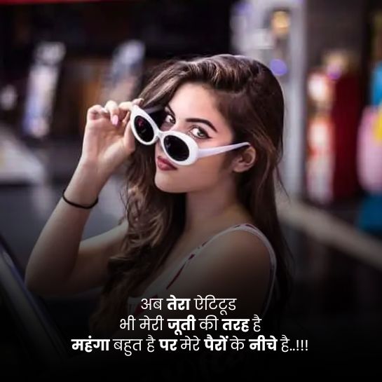Attitude shayari for girls Attitude shayari for girls