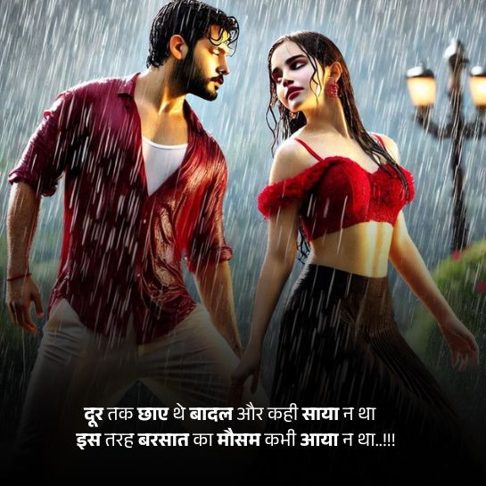Barish par love shayari Barish par love shayari