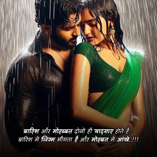 Barish par romance shayari Barish par romance shayari