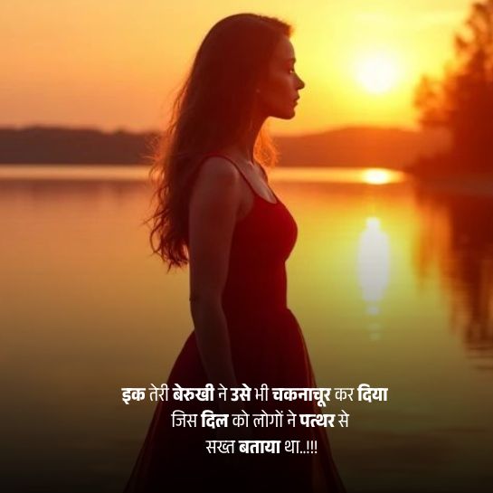 Berukhi love par shayari Berukhi love par shayari