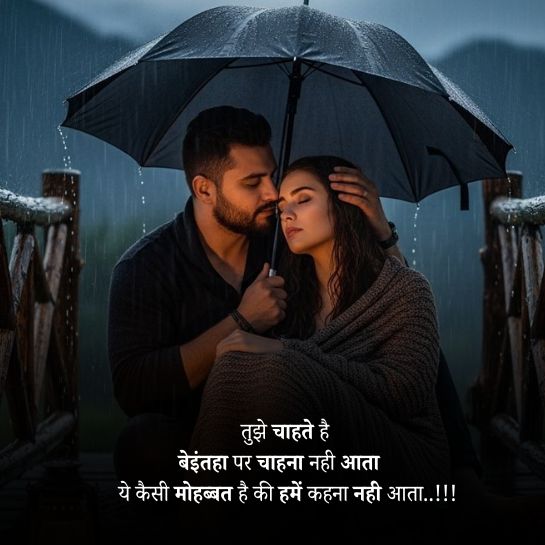 Ishq ki propose shayari Ishq ki propose shayari