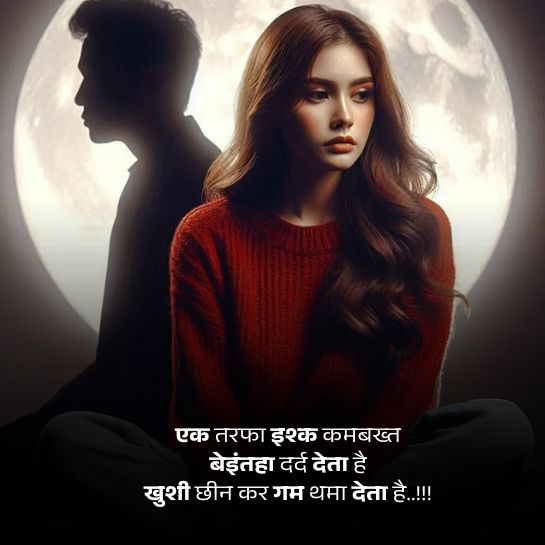Love par shak shayari shak shayari