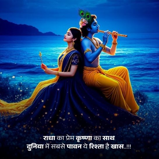 Radha par pyari krishna shayari Radha par pyari krishna shayari
