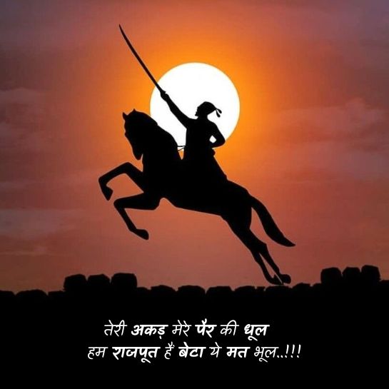 Rajput par attitude shayari Rajput par attitude shayari