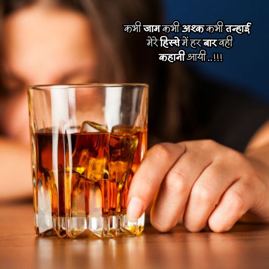 Sharab shayari for boyfriend Sharab shayari for boyfriend
