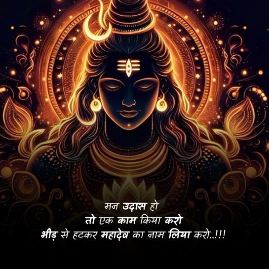 Shiv ki bhakti par shayari Shiv ki bhakti par shayari