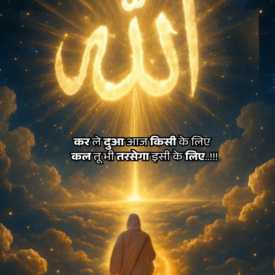 Allah ki kripa par shayari Allah ki kripa par shayari