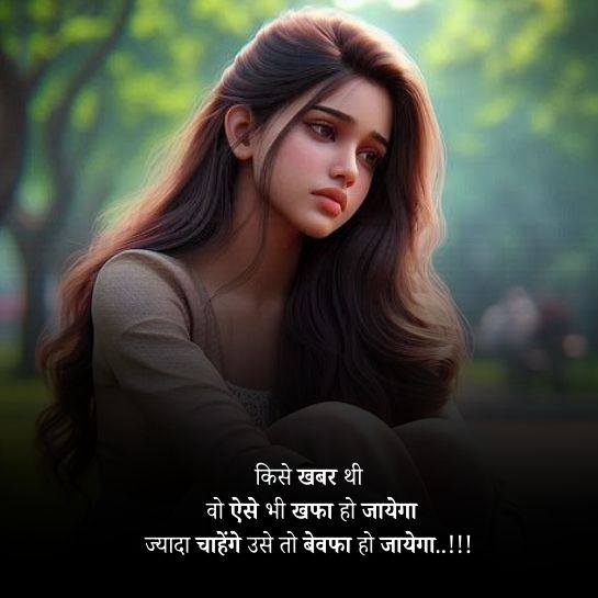 Bewafa life ki sad shayari Bewafa life ki sad shayari