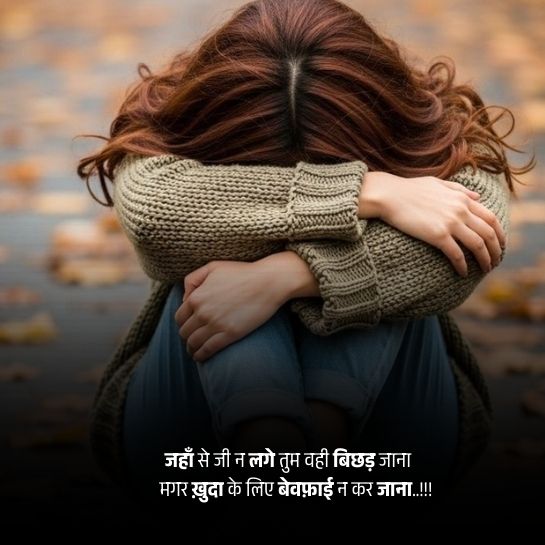 Dard sad shayari for girls Dard sad shayari for girls