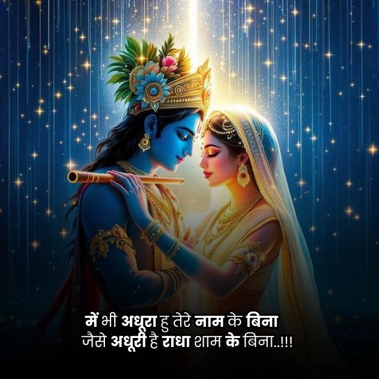 Radha krishna ki pooja shayari Radha krishna ki pooja shayari