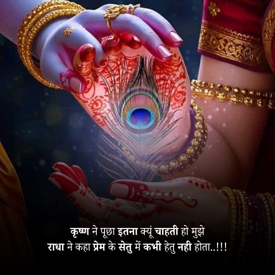 Radha krishna ki pyari shayari Radha krishna ki pyari shayari