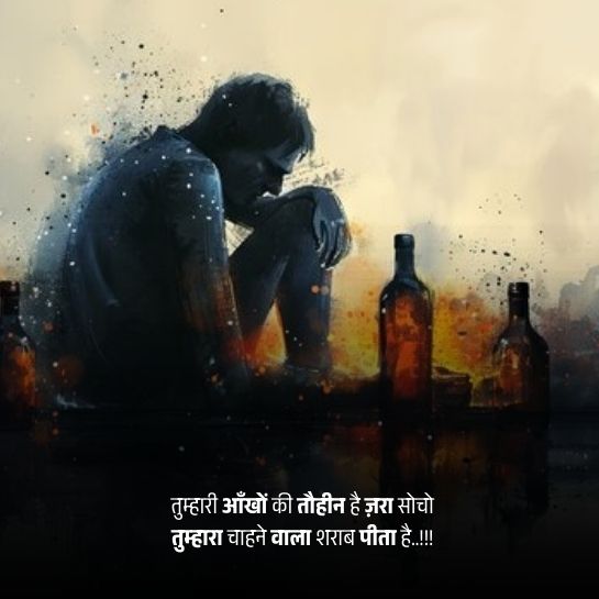 Sharab ki lat par shayari Sharab ki lat par shayari