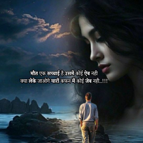 Zindagi maut shayari Zindagi maut shayari