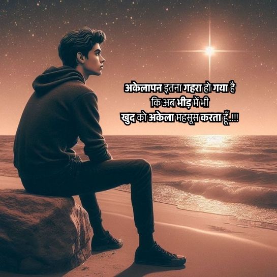 Alone life par sad shayari Alone life par sad shayari