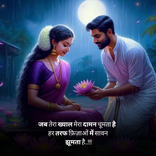 Beautiful copule shayari Beautiful copule shayari