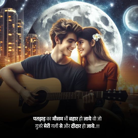 Couple par deep ishq shayari Couple par deep ishq shayari