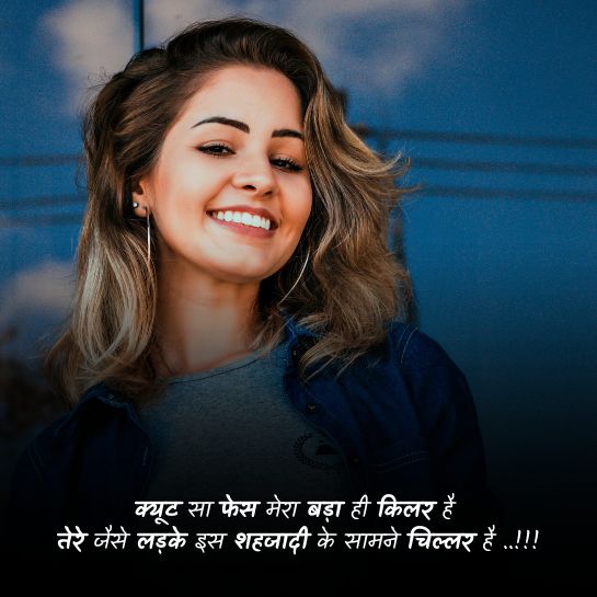 Cute girls ki happy shayari Cute girls ki happy shayari