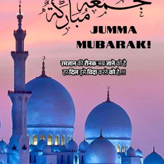 Happy Jumma mubarak shayari Happy Jumma mubarak shayari