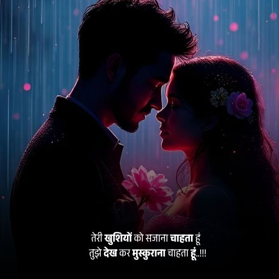 Husband romantic ishq shayari Husband romantic ishq shayari
