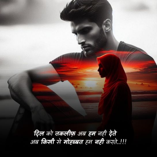Ishq ki dard shayari in hindi Ishq ki dard shayari in hindi