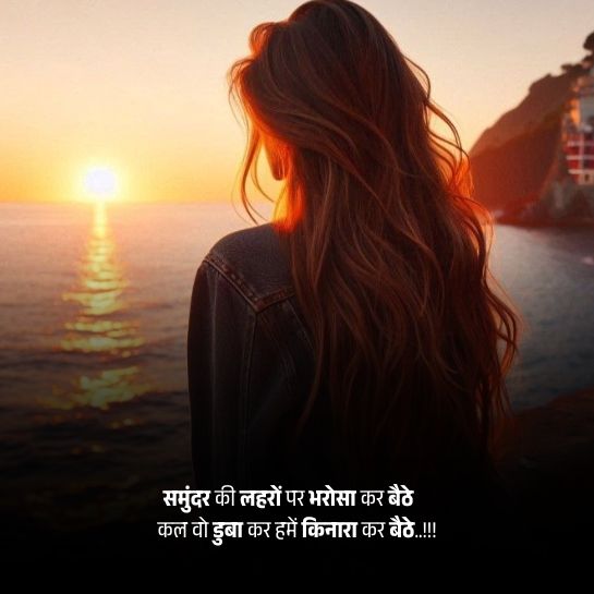 Life ki bharosa shayari Life ki bharosa shayari