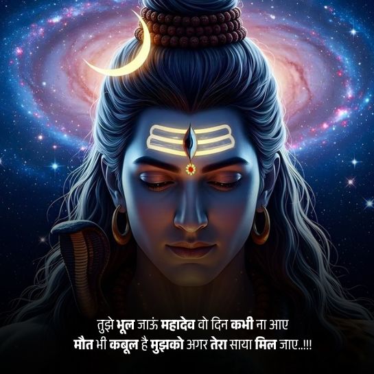 Mahadev se ishq shayari Mahadev se ishq shayari