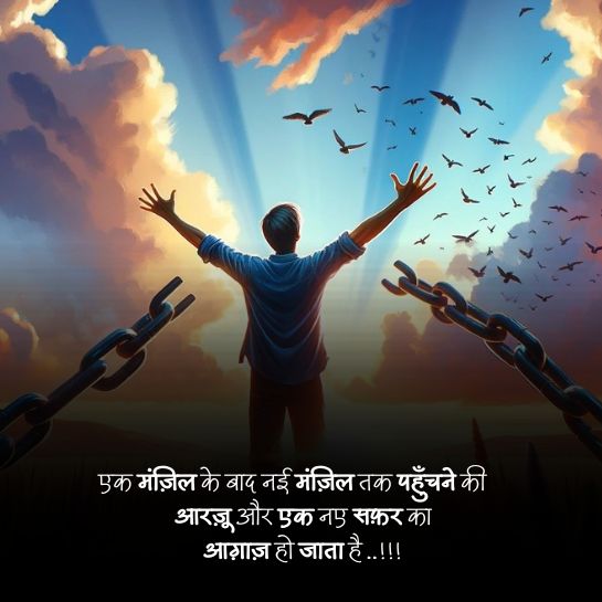 Manzil ki udaan shayari Manzil ki udaan shayari