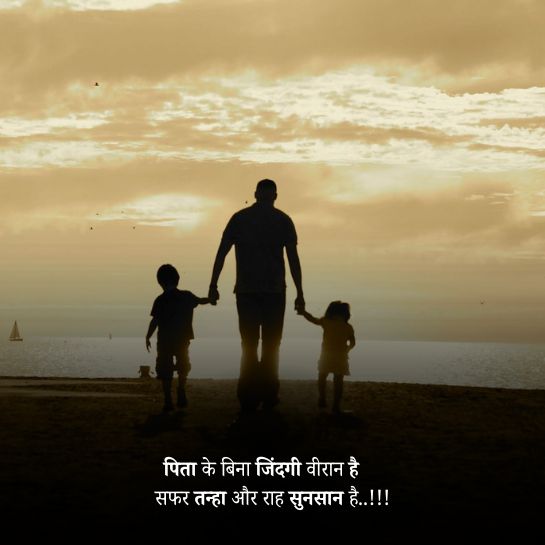 Papa par pyari shayari Papa par pyari shayari