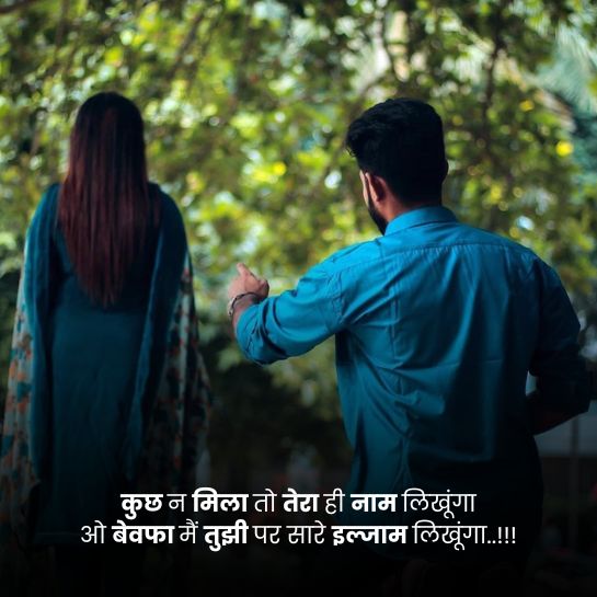 Pyaar meain Bewafa shayari Pyaar meain Bewafa shayari