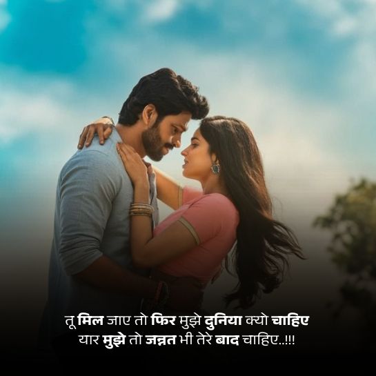 Romantic shayari for gf Romantic shayari for gf