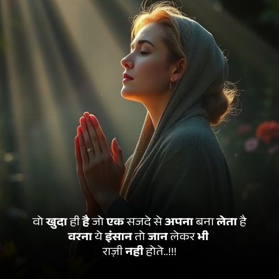 khuda ki bandagi par shayari khuda ki bandagi par shayari