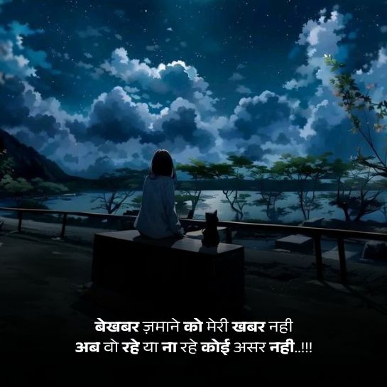 Emotional boys ki sad shayari Emotional sad shayari