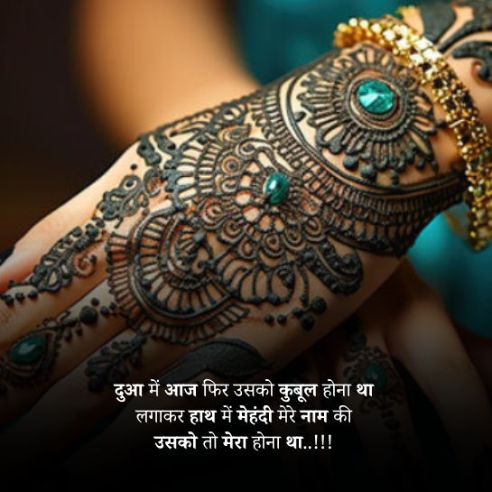 Mehndi ki pyari shayari Mehndi shayari
